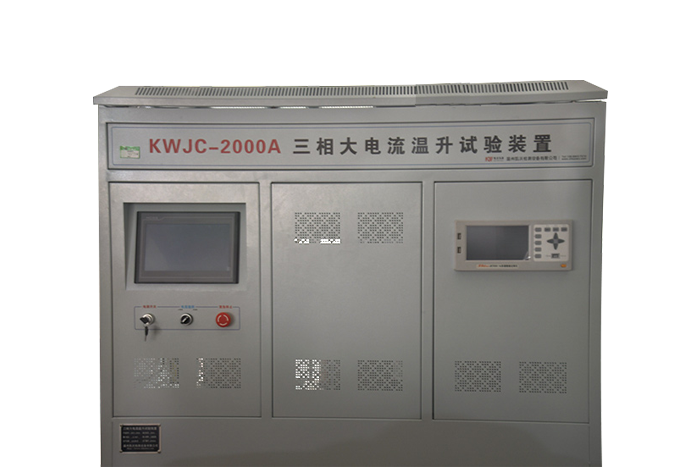 KWJC-2000A三相大电流温升试验装置
